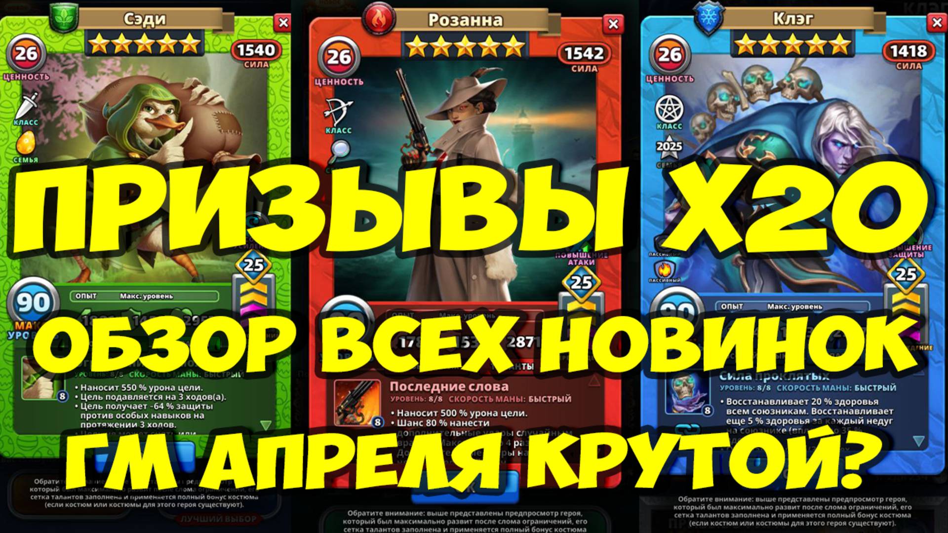 ПРИЗЫВЫ Х20 // КУЧА НОВЫХ ГЕРОЕВ В ИГРЕ // ОБЗОР // Empires Puzzles // SUMMONS смотреть онлайн