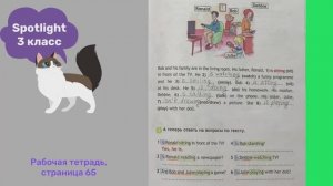 Английский 3 класс. Рабочая тетрадь Spotlight 3. Страница 65. Упражнение 4