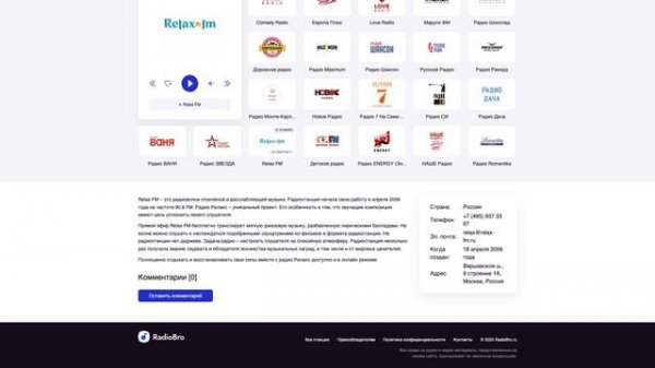 Relax FM - слушать онлайн бесплатно