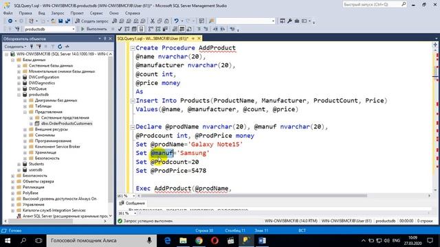 MSSQL Products12 Procedure смотреть онлайн