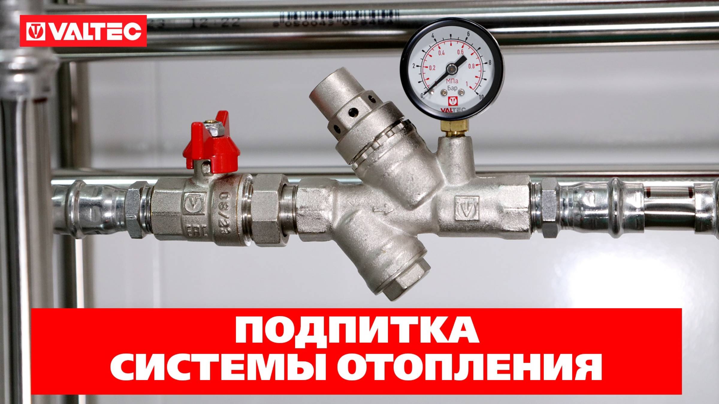 Отопление частного дома, часть 6: подпитка системы отопления