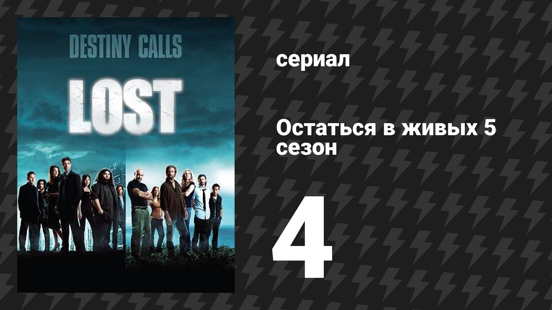 Остаться в живых 5 сезон 4 серия «Маленький принц» (сериал, 2004-2010)