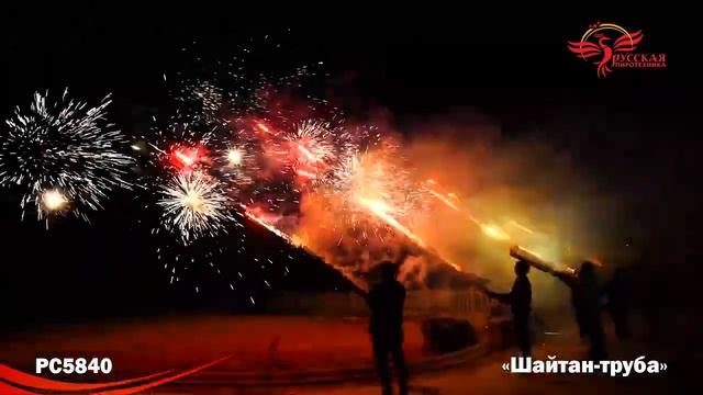 Римская свеча Шайтан труба 0,3х888 смотреть онлайн