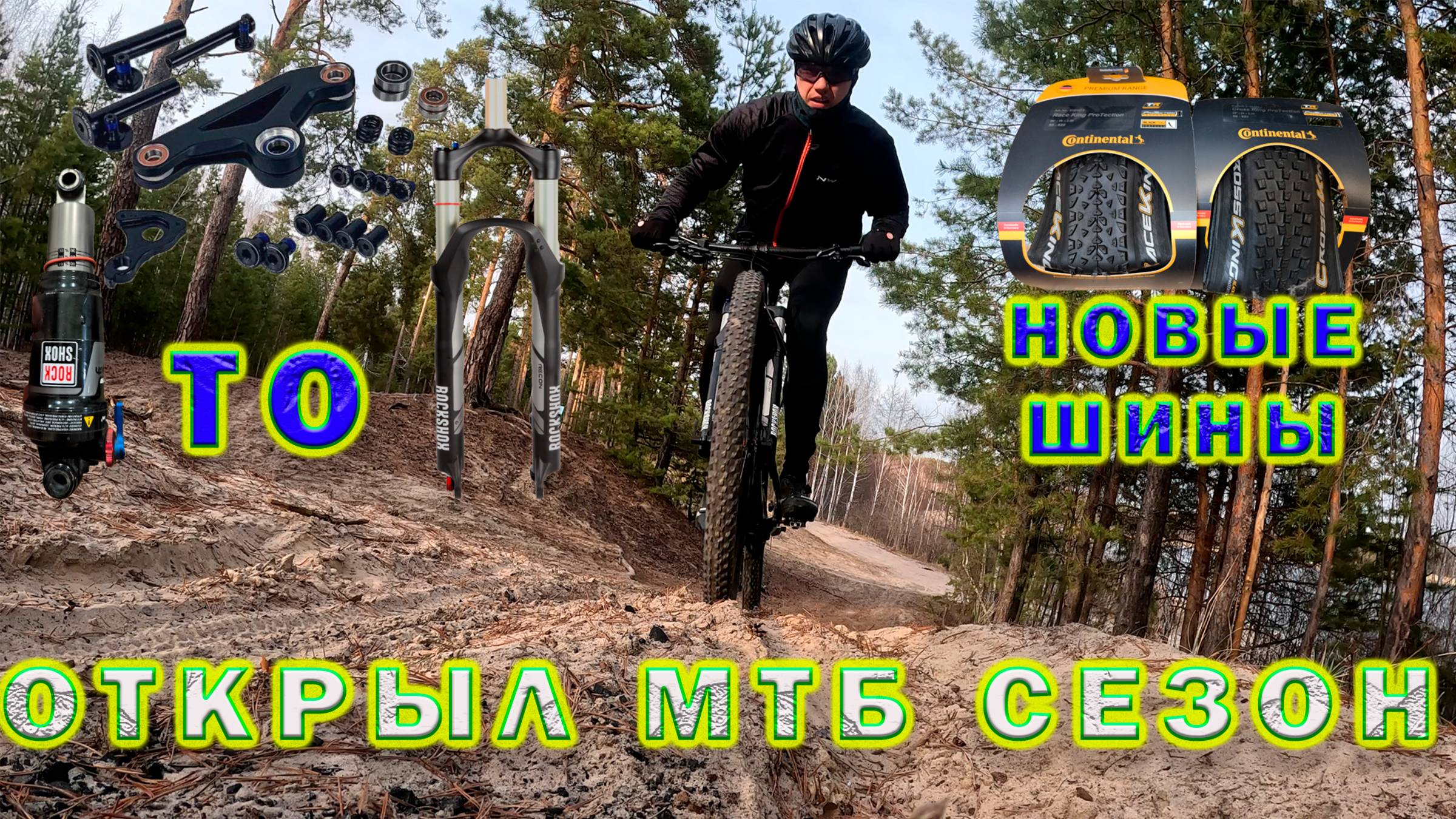 Открытие мтб сезона. ТО велосипеда, обновки. смотреть онлайн