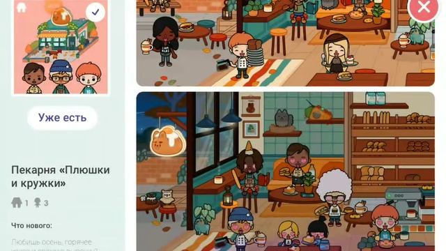 //🥧удалили новую лакацию🥧//🥞тока бока🥞//🥮Toca boca World🥮//🥐Toca boca life 🥐 // смотреть онлайн
