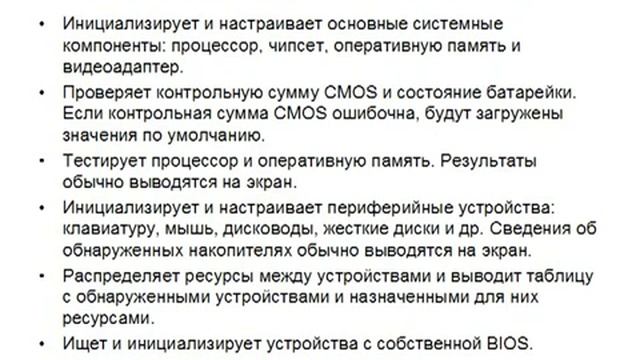 Что такое BIOS. Назначение и функции BIOS.