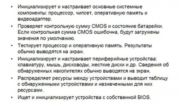 Что такое BIOS. Назначение и функции BIOS.