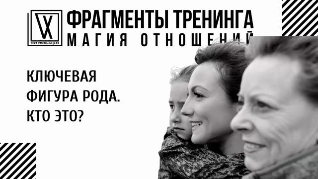 Ключевая фигура рода. Кто это? смотреть онлайн