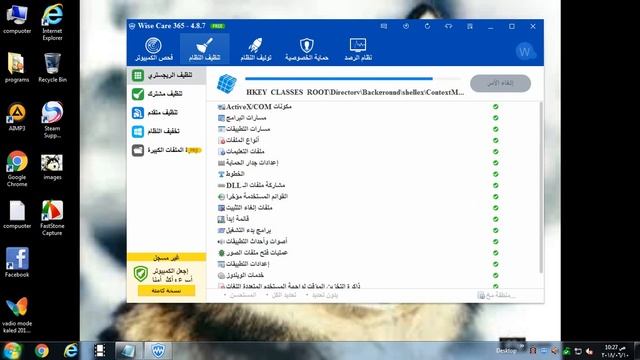 كيفيه استخدام برنامج Wise Care 365 смотреть онлайн