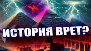 Пирамиды могли вырабатывать энергию? Новая теория разрушает официальную историю пирамид?