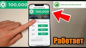 🤫Никому не говорите об этом Баге на бесплатные робуксы как получить бесплатные робуксы