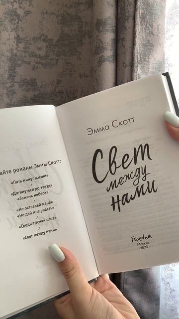 Свет между нами🥹 #книги #book #книгидляподростков #книжныйблогер #книжныймир #booktube #эммаскотт смотреть онлайн