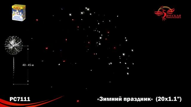 Рс7111 Зимний праздник (1,1"х20) 1/12 смотреть онлайн
