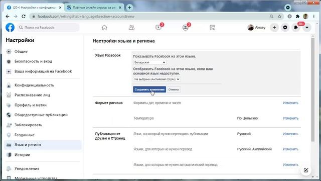 Как поменять язык в Facebook - простая пошаговая инструкция смотреть онлайн