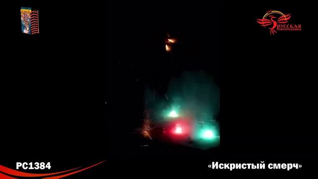 рс1384 Искристый смерч 1/20 смотреть онлайн