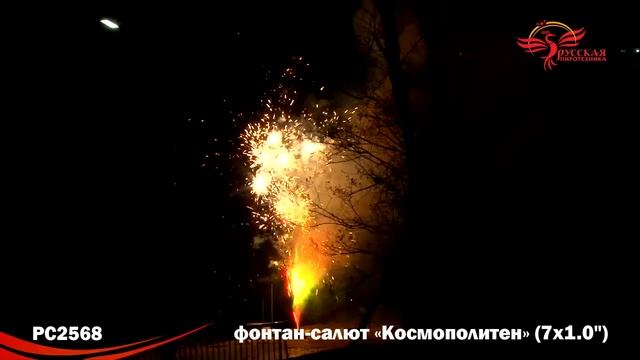 PC2568 _Космополитен_ (фонтан и 7 залпов 1,0_) 1_18 смотреть онлайн