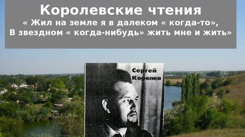 « Жил на земле я в далеком « когда-то»,
В звездном « когда-нибудь» жить мне и жить» смотреть онлайн