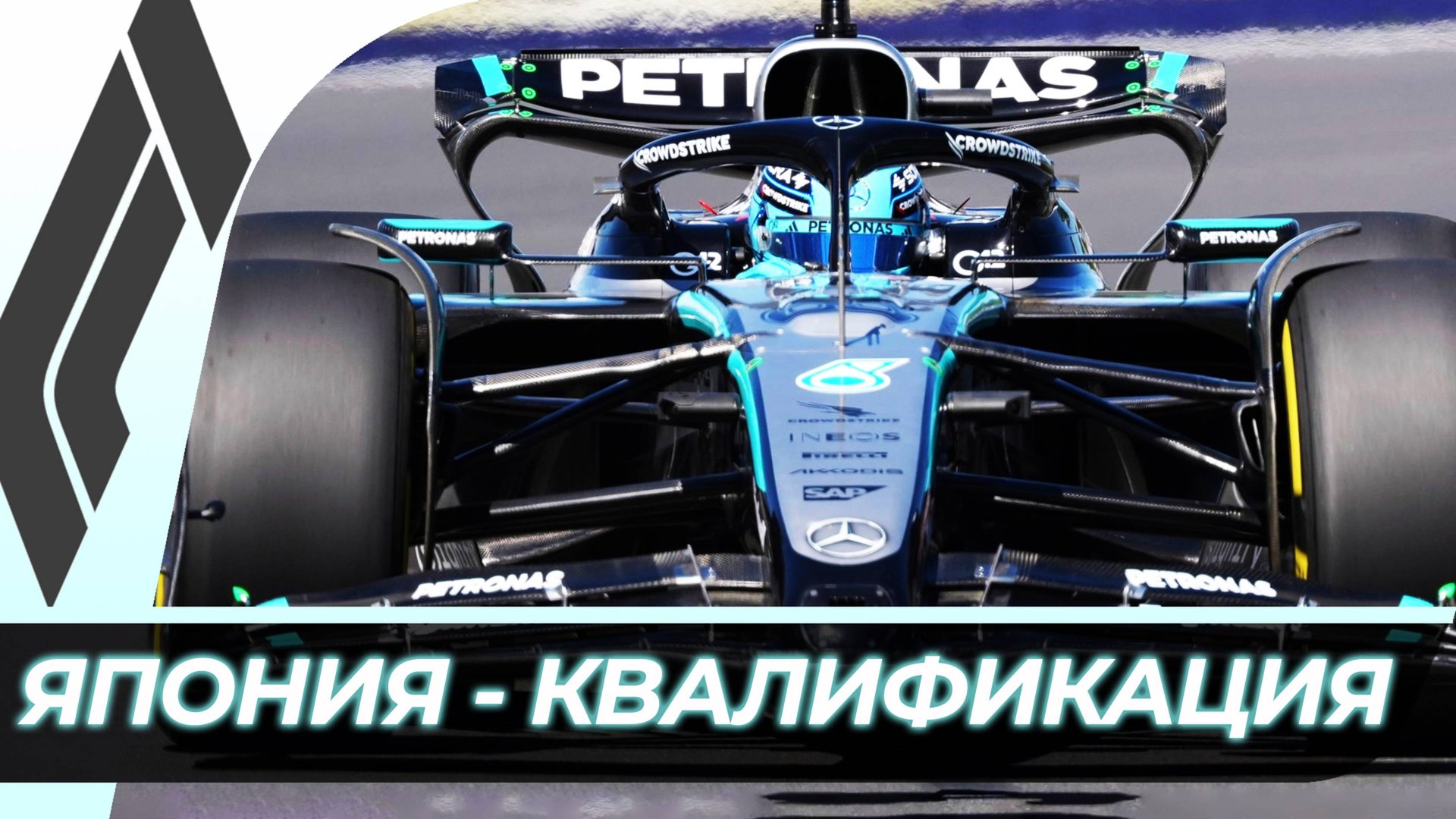 Формула 1 - Гран-При Японии 2025 - Квалификация | Сузука смотреть онлайн