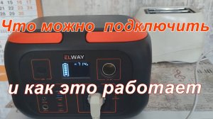 Что можно подключить к портативной электростанции