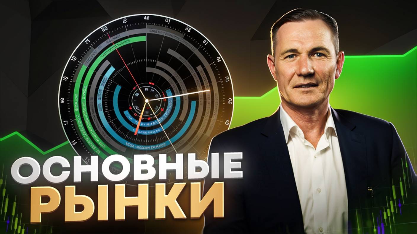 Трейдинг с Нуля для новичков. Топ бирж и инструменты для торговли на рынках. смотреть онлайн