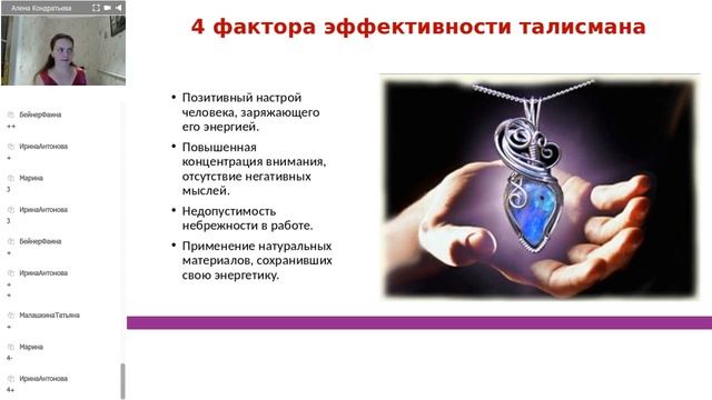 Алена Кондратьева. Привлечение денег и удачи через персональный талисман смотреть онлайн