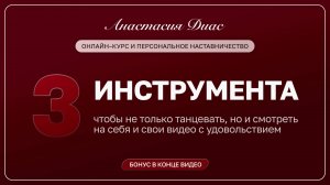 3 ЭФФЕКТИВНЫХ ИНСТРУМЕНТА