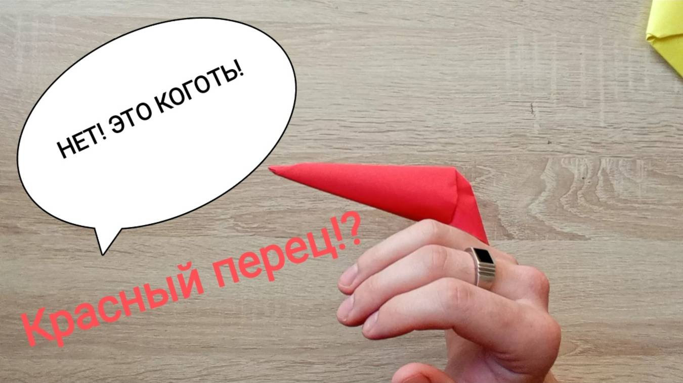 Коготь из бумаги на палец