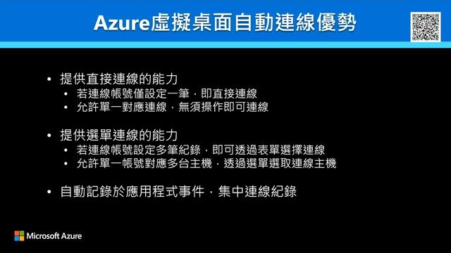 【🔥 #15MIN雲端熱知識 🔥 EP8】Azure 虛擬桌面居家辦公自動化連線（有 CC 字幕） смотреть онлайн
