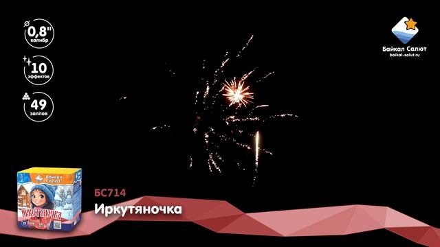 Иркутяночка (БС714) (0,8"x49) смотреть онлайн
