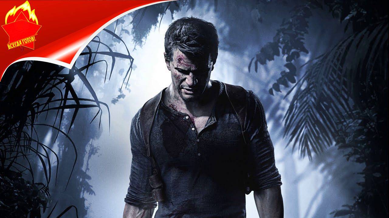 играем в UNCHARTED 4