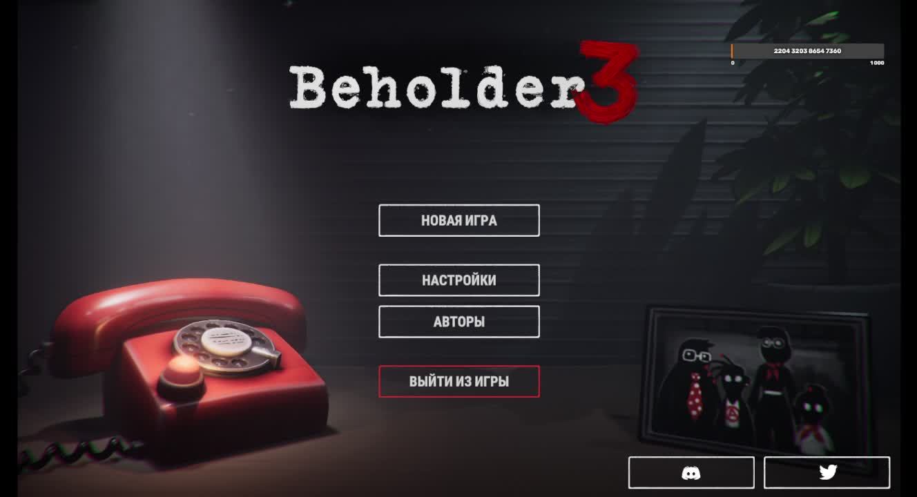 Бехольдер 3