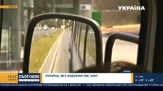 Україна, яку будуємо ми: як жили та про що мріяли в 1997 році смотреть онлайн