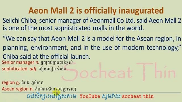 Lesson 384 - Study English Khmer / translate newspaper / AEON Mall is officially inaugurated смотреть онлайн