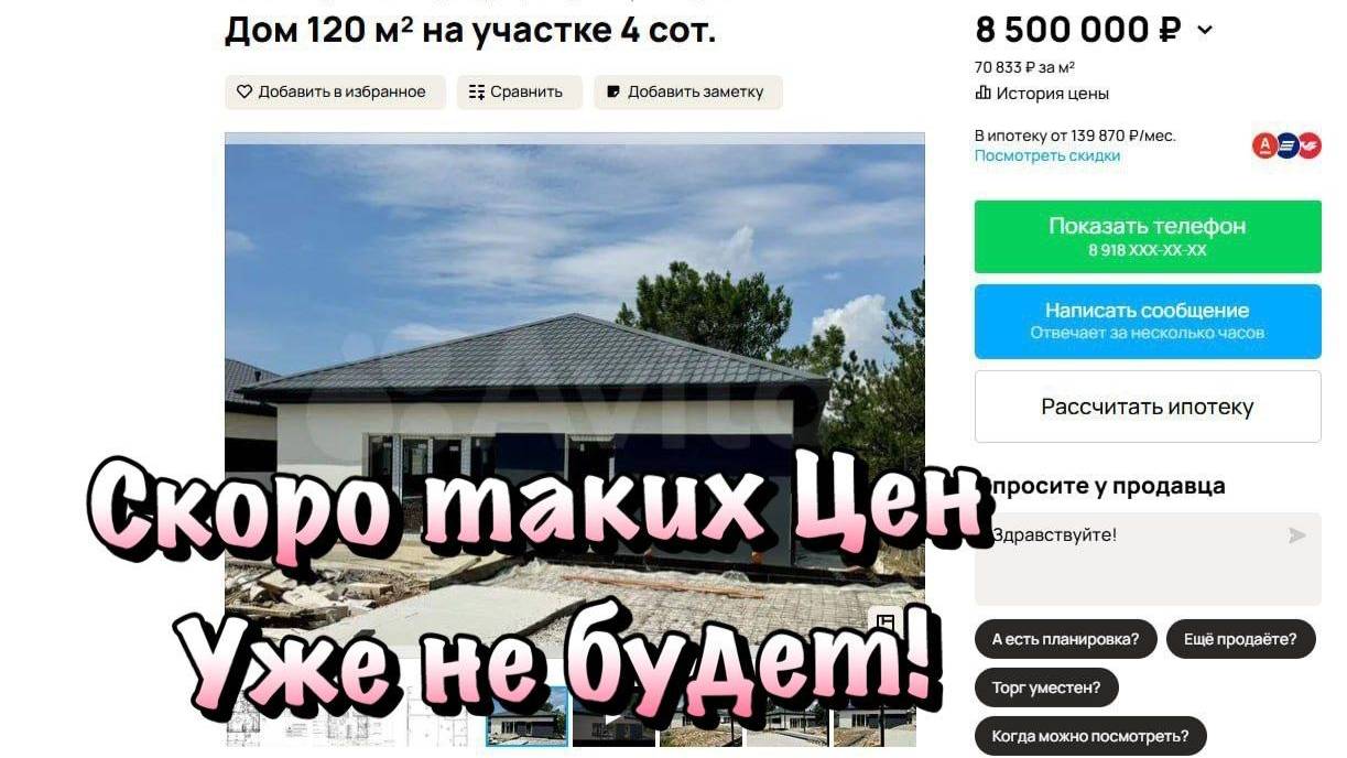 Хотите Купить Свой Дом в Севастополе у Моря по Цене Квартиры❓ смотреть онлайн