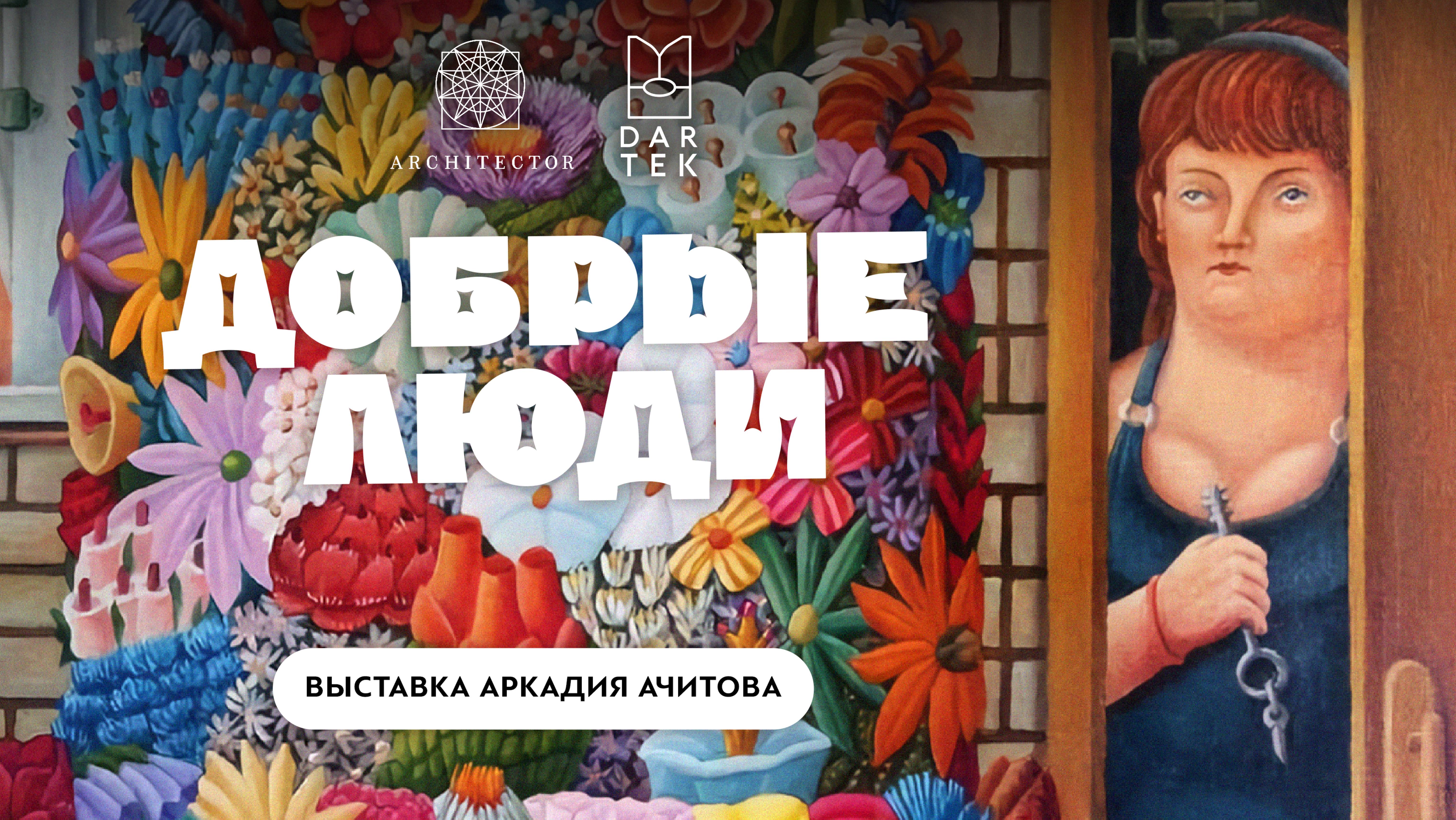 Аркадий Ачитов 