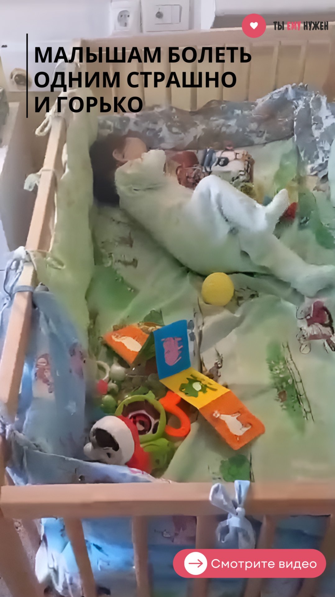 ПУСТЬ У КАЖДОГО РЕБЕНКА В БОЛЬНИЦЕ БУДЕТ НЯНЯ! смотреть онлайн