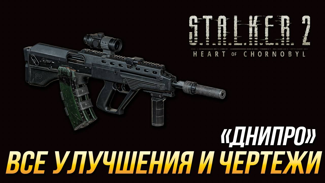 S.T.A.L.K.E.R. 2 - Все улучшения и чертежи для "Днипро" смотреть онлайн