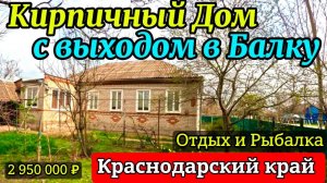 🏡Отдых и Рыбалка!  Дом 91м2🦯12 соток🦯газ🦯вода🦯2 950 000 ₽🦯станица Новоплатнировская🦯