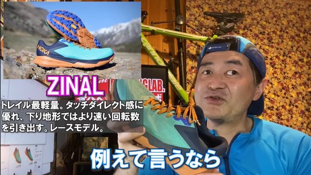 青梅高水トレイルラン試走会の、HOKAトライアルシューズを紹介します。 смотреть онлайн