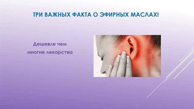 Арома знакомство с эфирными маслами DoTerra