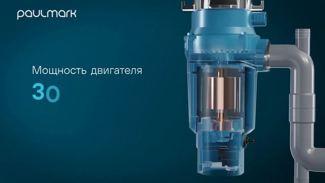 Измельчитель пищевых отходов Paulmark I-400 390 Вт смотреть онлайн