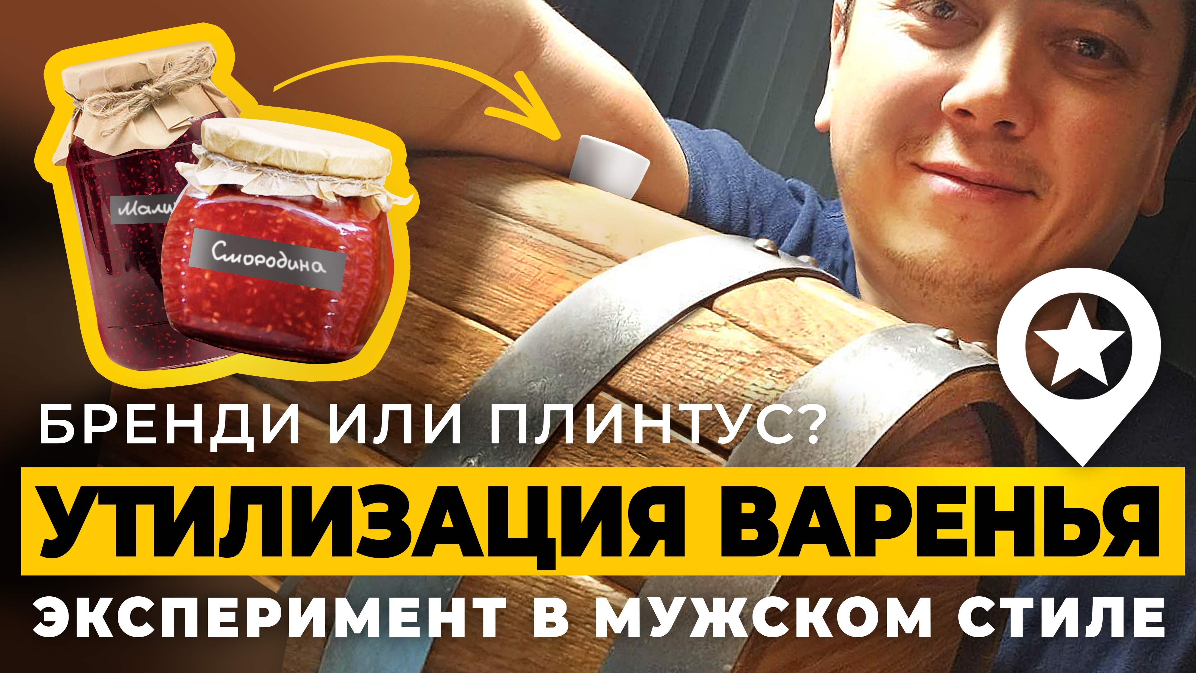 Самогон из старого варенья и меда. Сбраживаем и перегоняем. Чем пахнут головы, тело и хвосты?