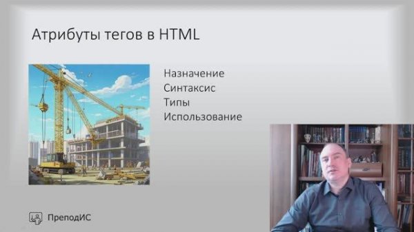 Атрибуты тегов в HTML