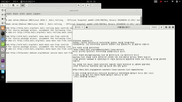 칼리리눅스 미러사이트 설정하기 및 한글 업데이트 смотреть онлайн