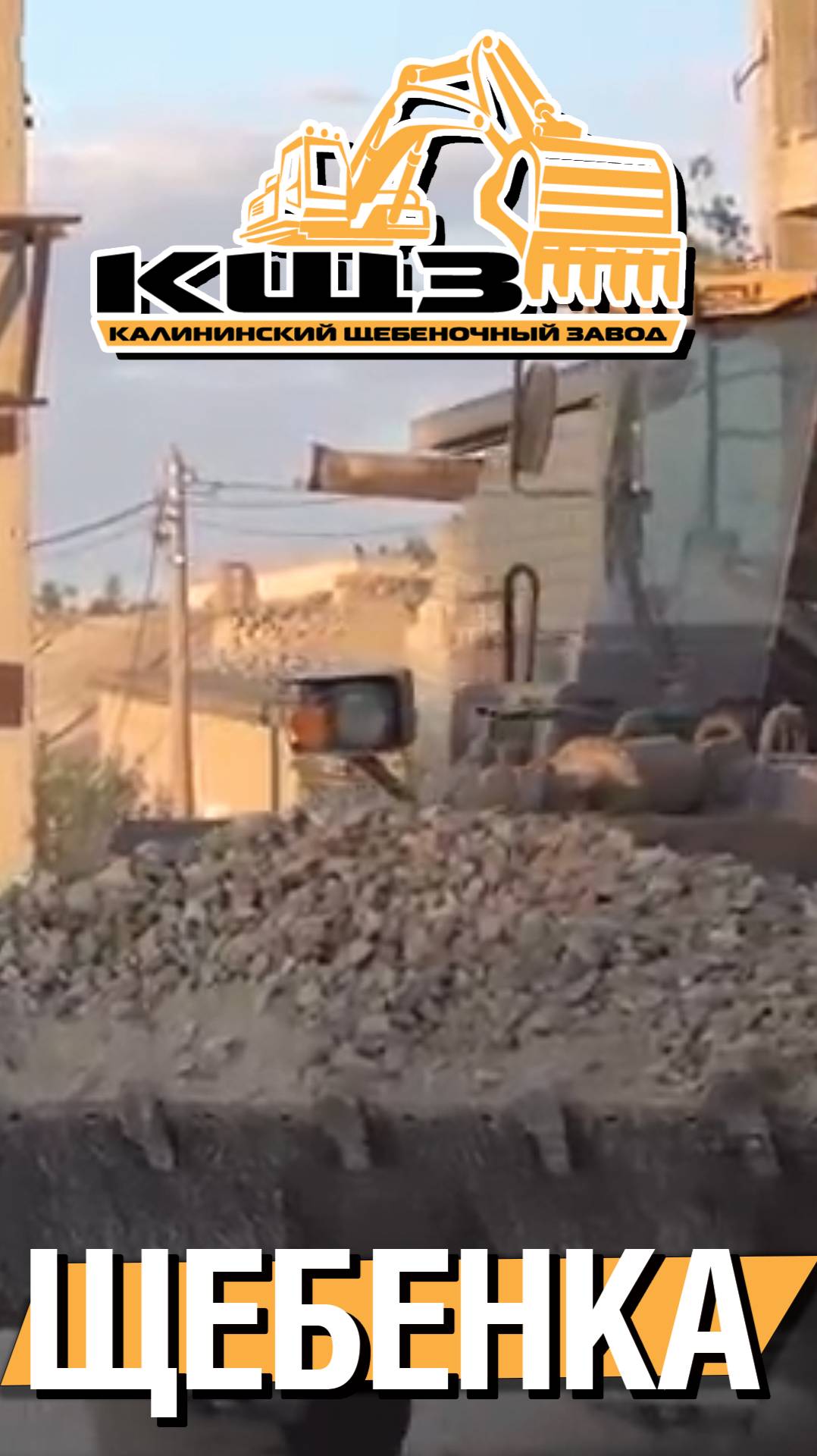 Щебень для стройплощадок. смотреть онлайн