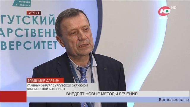 В югорских больницах внедрят новые методы лечения желтухи смотреть онлайн