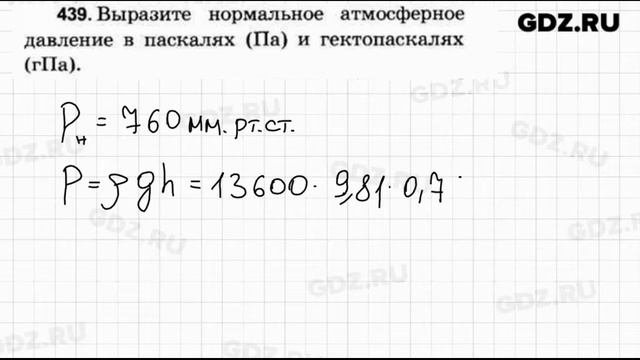 № 439 - Физика 7-9 класс Пёрышкин сборник задач смотреть онлайн