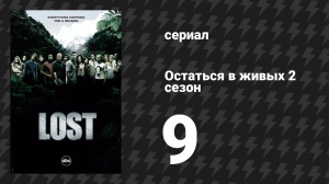 Остаться в живых 2 сезон 9 серия «Что сделала Кейт» (сериал, 2004-2010)