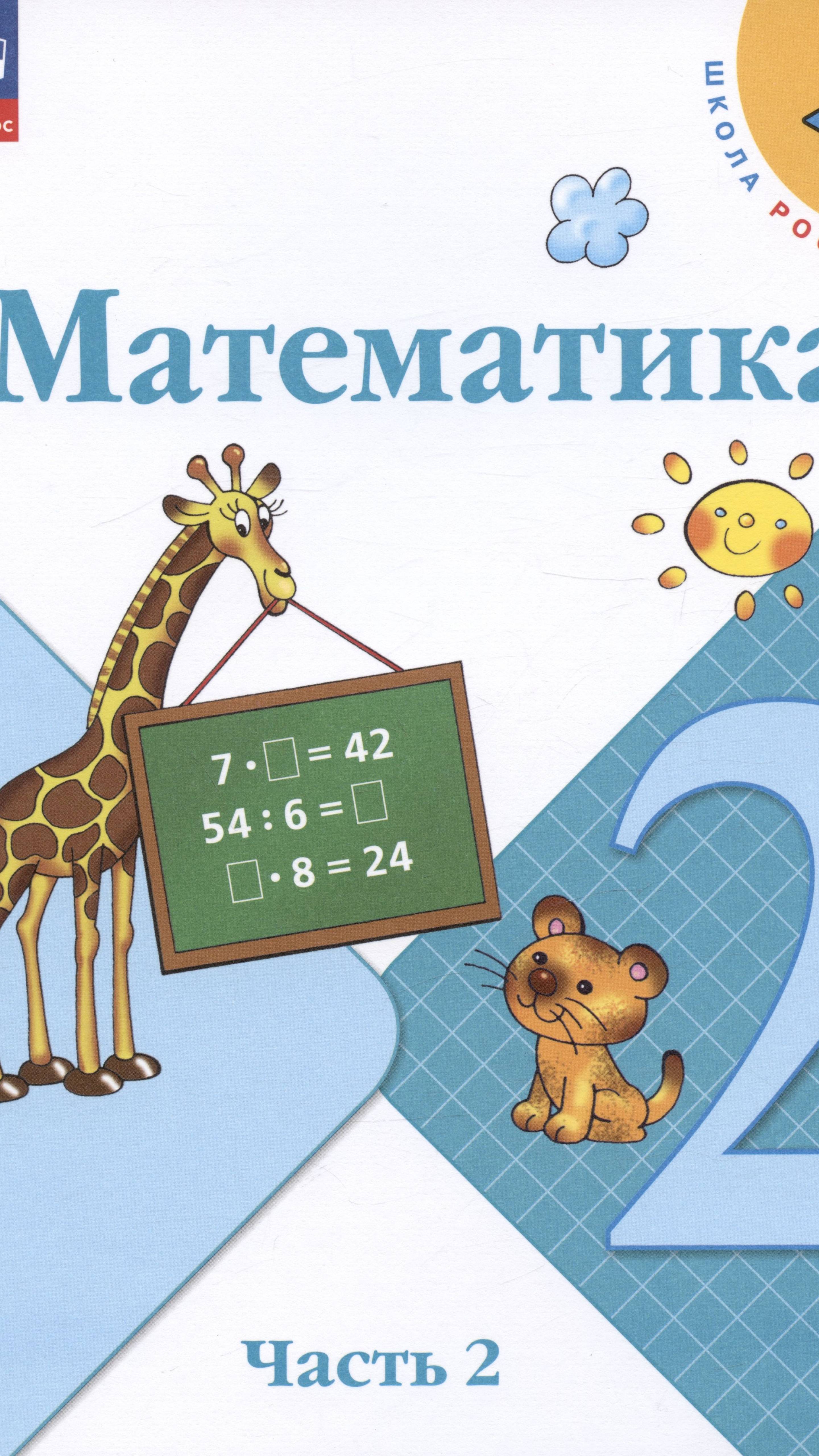 РЕШЕНИЕ СТРАНИЦА 76 ЗАДАНИЕ 3 МАТЕМАТИКА 2 КЛАСС МОРО М.И. БАНТОВА М.А. ОТВЕТЫ смотреть онлайн