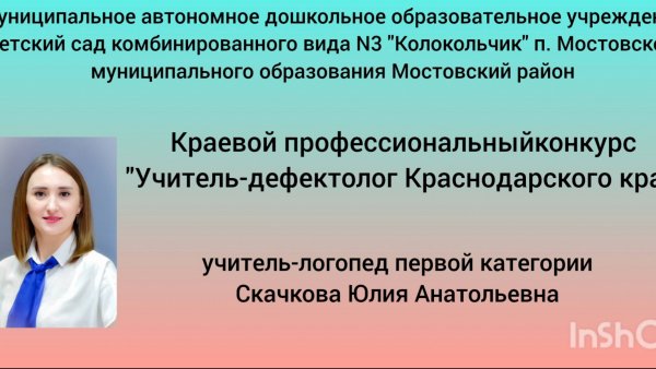 Конкурс Логопед года 2025